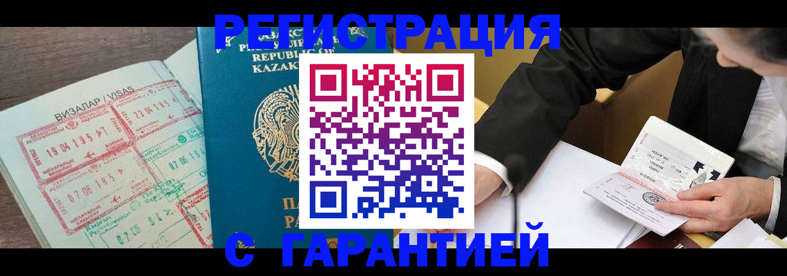 прописка законно в Междуреченске