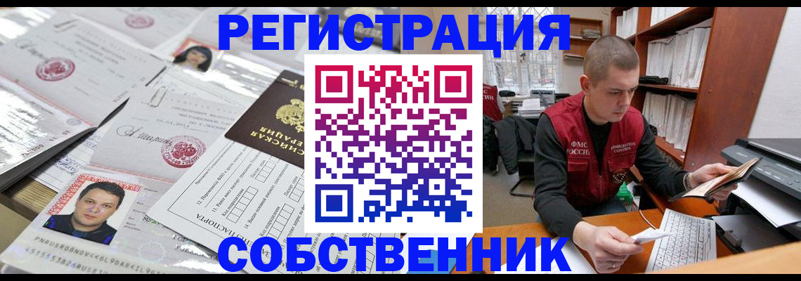 прописка в квартире в Междуреченске