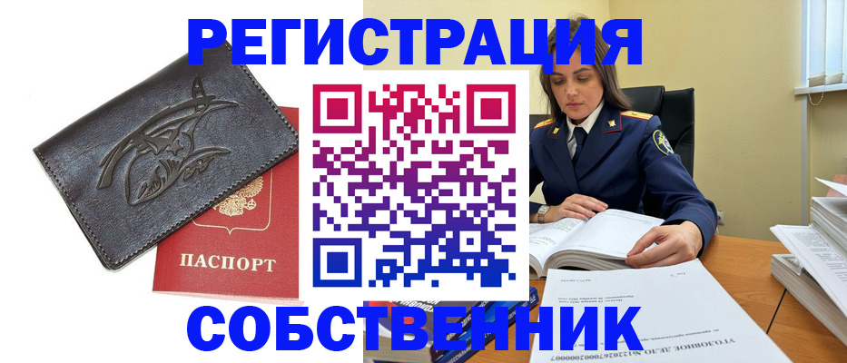 временная регистрация надежно в Междуреченске