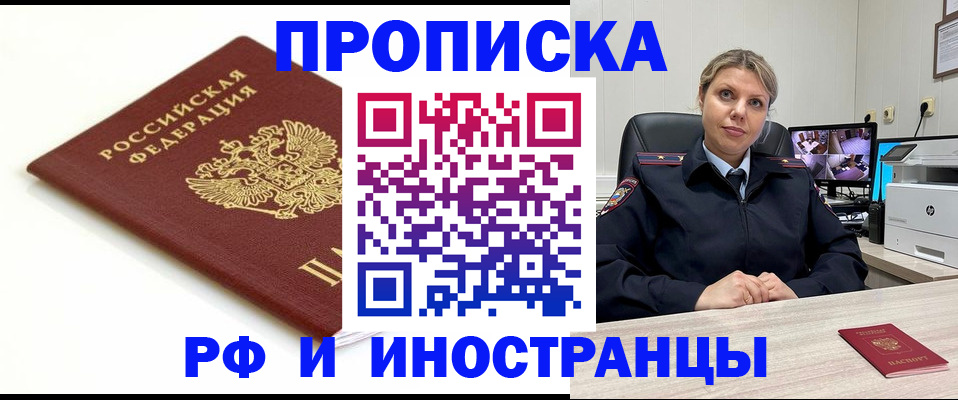 прописка законно в Междуреченске