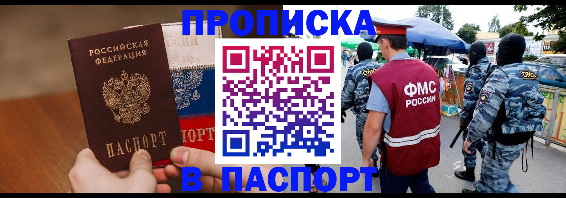 временная регистрация недорого в Междуреченске