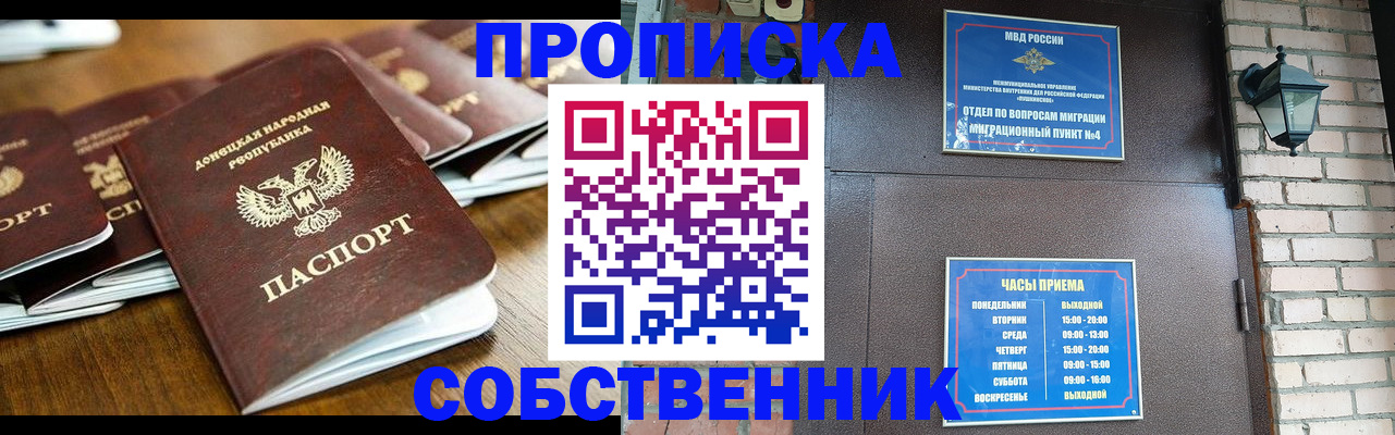 прописка штамп в Междуреченске