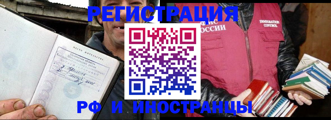 прописка для работы в Междуреченске