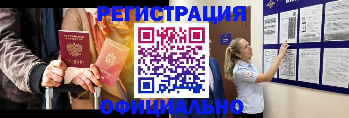 прописка для школы в Междуреченске