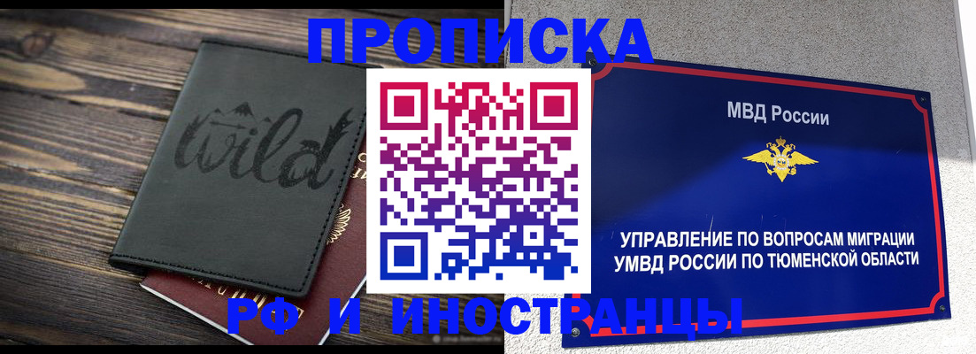 временная регистрация 2025 в Междуреченске