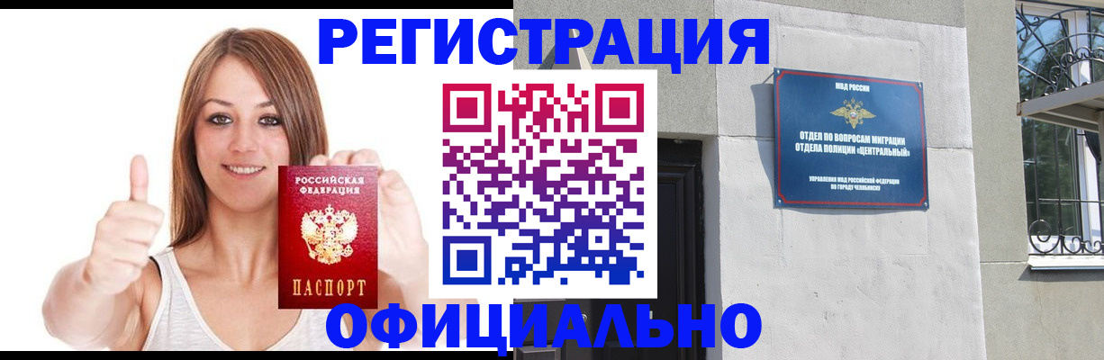 временная регистрация для всех в Междуреченске
